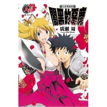 幻影战狱传 ~ 闇黑的恶魔 ~ 全 pdf epub mobi 电子书 下载