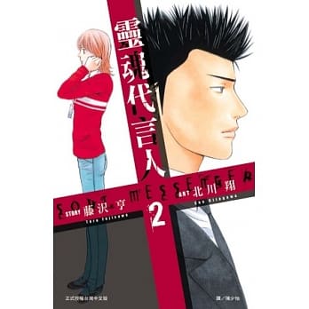 灵魂代言人 2完 pdf epub mobi 电子书 下载