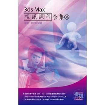 3ds Max 视讯课程合集(36) pdf epub mobi 电子书 下载