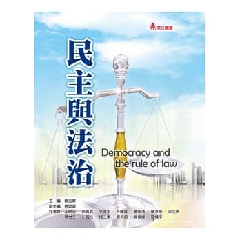 民主与法治 pdf epub mobi 电子书 下载