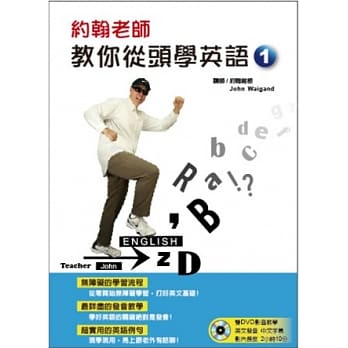 约翰老师教你从头学英语（附二片DVD） pdf epub mobi 电子书 下载