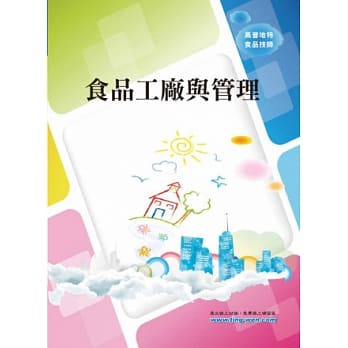 食品工厂与管理＜高普、地方特考＞ pdf epub mobi 电子书 下载