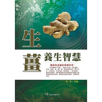 生姜养生智慧 pdf epub mobi 电子书 下载