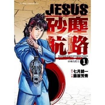 JESUS 砂尘航路 1 砂尘的彼方 pdf epub mobi 电子书 下载