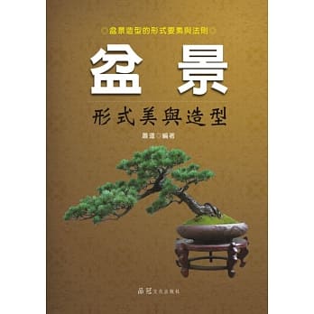 盆景形式美与造型 pdf epub mobi 电子书 下载