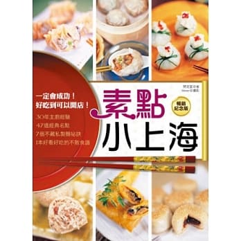 素点小上海：一定会成功！好吃到可以开店！（畅销纪念版） pdf epub mobi 电子书 下载