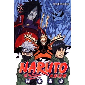 火影忍者 62 pdf epub mobi 电子书 下载