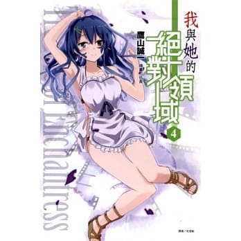 我与她的绝对领域 4 pdf epub mobi 电子书 下载