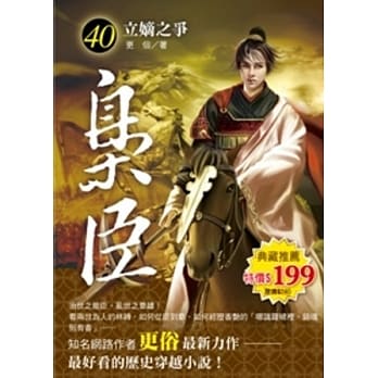 枭臣 40 立嫡之争 pdf epub mobi 电子书 下载