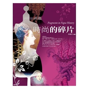 时尚的碎片 pdf epub mobi 电子书 下载