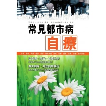 常见都市病自疗 pdf epub mobi 电子书 下载