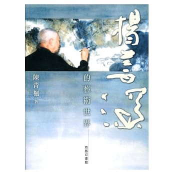杨善深的艺术世界 pdf epub mobi 电子书 下载
