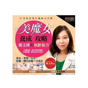 美魔女养成攻略：戴文瑛的无龄秘方 pdf epub mobi 电子书 下载