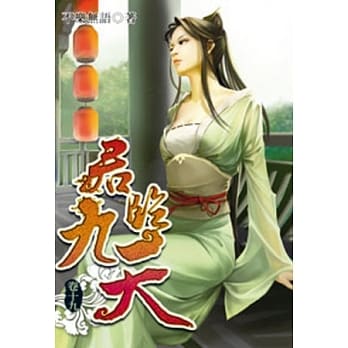 君临九天19 pdf epub mobi 电子书 下载