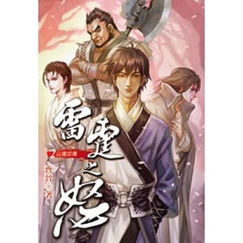 雷霆之怒02 pdf epub mobi 电子书 下载
