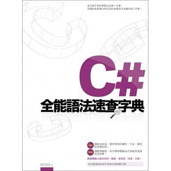 C#全能语法速查字典 pdf epub mobi 电子书 下载