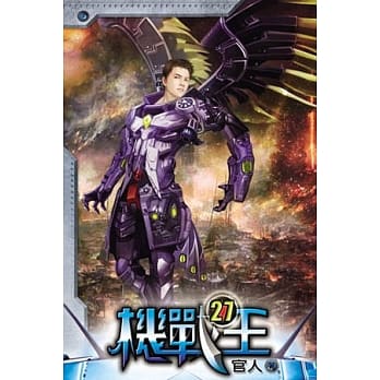 机战王27 pdf epub mobi 电子书 下载