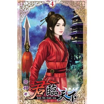君临天下04 pdf epub mobi 电子书 下载