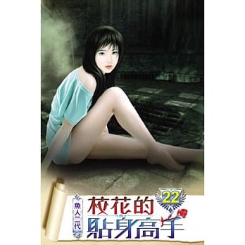 校花的贴身高手22 pdf epub mobi 电子书 下载