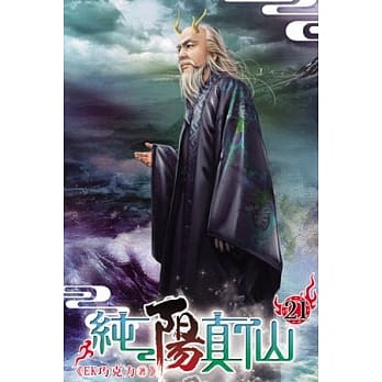 纯阳真仙21 pdf epub mobi 电子书 下载