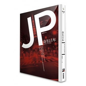 命名日本 pdf epub mobi 电子书 下载