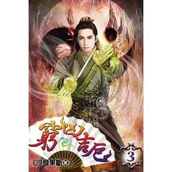 穷凶吉厄03 pdf epub mobi 电子书 下载