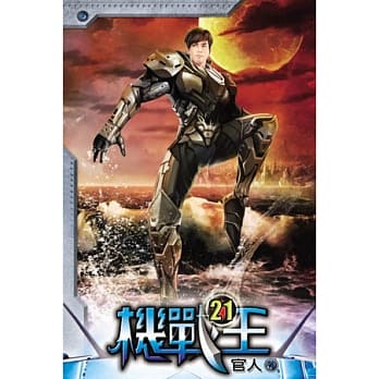 机战王21 pdf epub mobi 电子书 下载