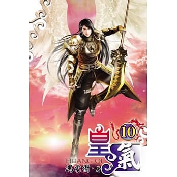 皇气10 pdf epub mobi 电子书 下载