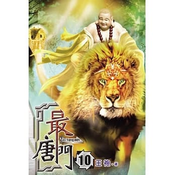 最唐门10 pdf epub mobi 电子书 下载