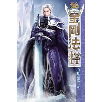 金刚法神26(完) pdf epub mobi 电子书 下载