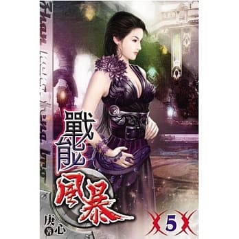 战能风暴05 pdf epub mobi 电子书 下载