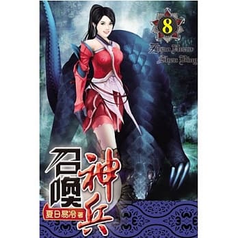 召唤神兵08 pdf epub mobi 电子书 下载