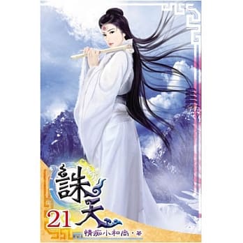 诛天21 pdf epub mobi 电子书 下载