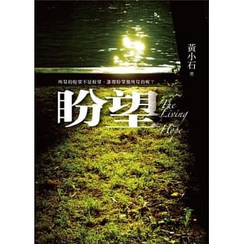 盼望 pdf epub mobi 电子书 下载