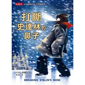 打断史达林的鼻子 pdf epub mobi 电子书 下载