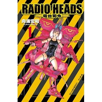 Radio Heads ~电台司令~ 1 pdf epub mobi 电子书 下载