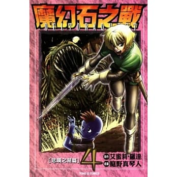 魔幻石之战 4 pdf epub mobi 电子书 下载