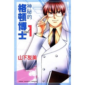 神秘的格顿博士 1 pdf epub mobi 电子书 下载