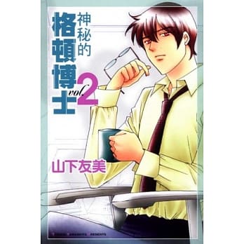 神秘的格顿博士 2完 pdf epub mobi 电子书 下载