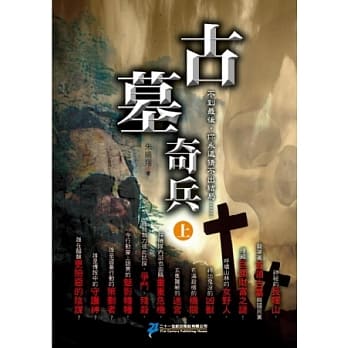 古墓奇兵(上卷) pdf epub mobi 电子书 下载