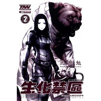 生化禁区 BIOMEGA 2 pdf epub mobi 电子书 下载
