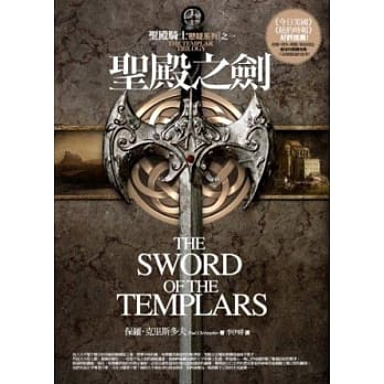 圣殿之剑 pdf epub mobi 电子书 下载