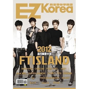 EZ Korea 韩星带你学韩语：2012流行韩歌大赏（1书1MP3） pdf epub mobi 电子书 下载