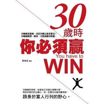 30岁时你必须赢 pdf epub mobi 电子书 下载