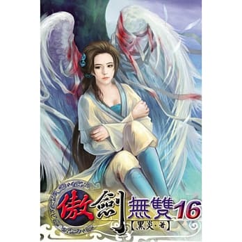 傲剑无双16 pdf epub mobi 电子书 下载