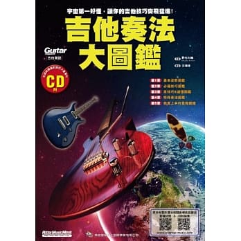 吉他奏法大图鑑（附一片CD） pdf epub mobi 电子书 下载