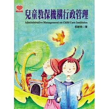 儿童教保机构行政管理 pdf epub mobi 电子书 下载