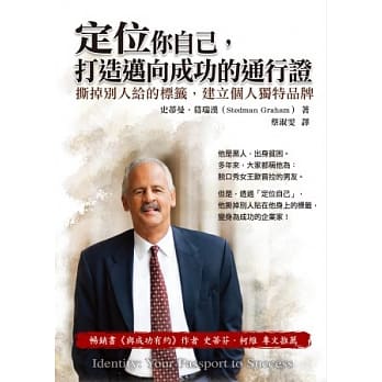 定位你自己，打造迈向成功的通行证：撕掉别人给的标签，建立个人独特品牌 pdf epub mobi 电子书 下载