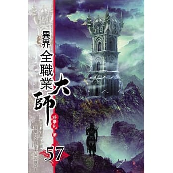 异界全职业大师57 pdf epub mobi 电子书 下载