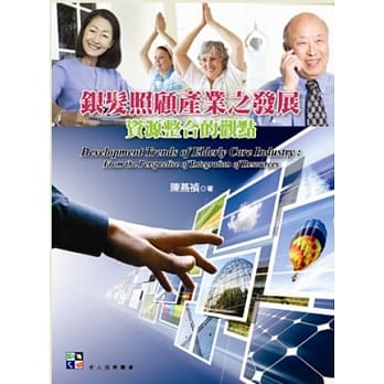 银发族照顾产业的发展趋势：资源整合的观点 pdf epub mobi 电子书 下载
